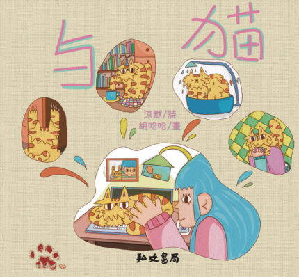 與貓