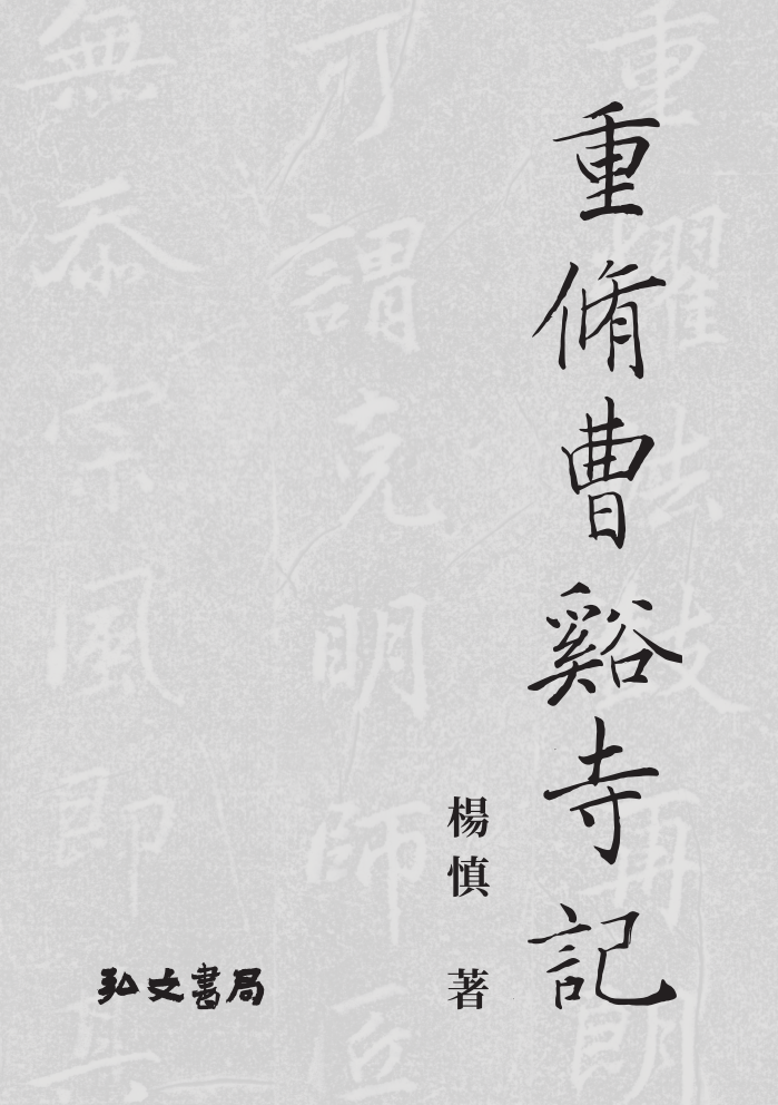 caoxisi-inscription